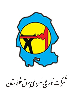 برندگی مناقصه تأمین نیروی انسانی شرکت توزیع نیروی برق خوزستان